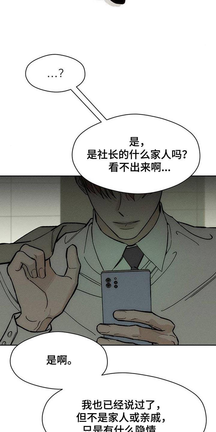 枯萎的花伤心的泪 第132章：别招惹他 第24页