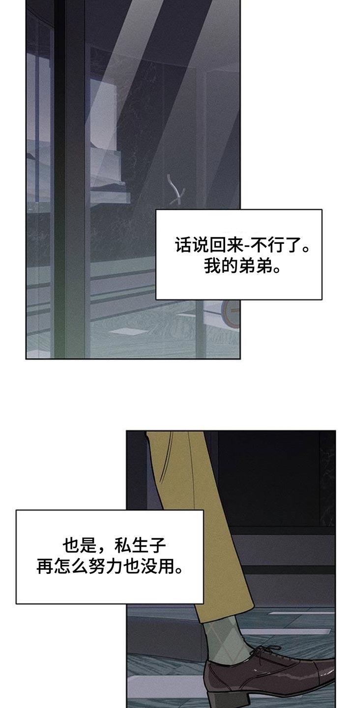枯萎的花伤心的泪 第133章：你一定会后悔的 第6页