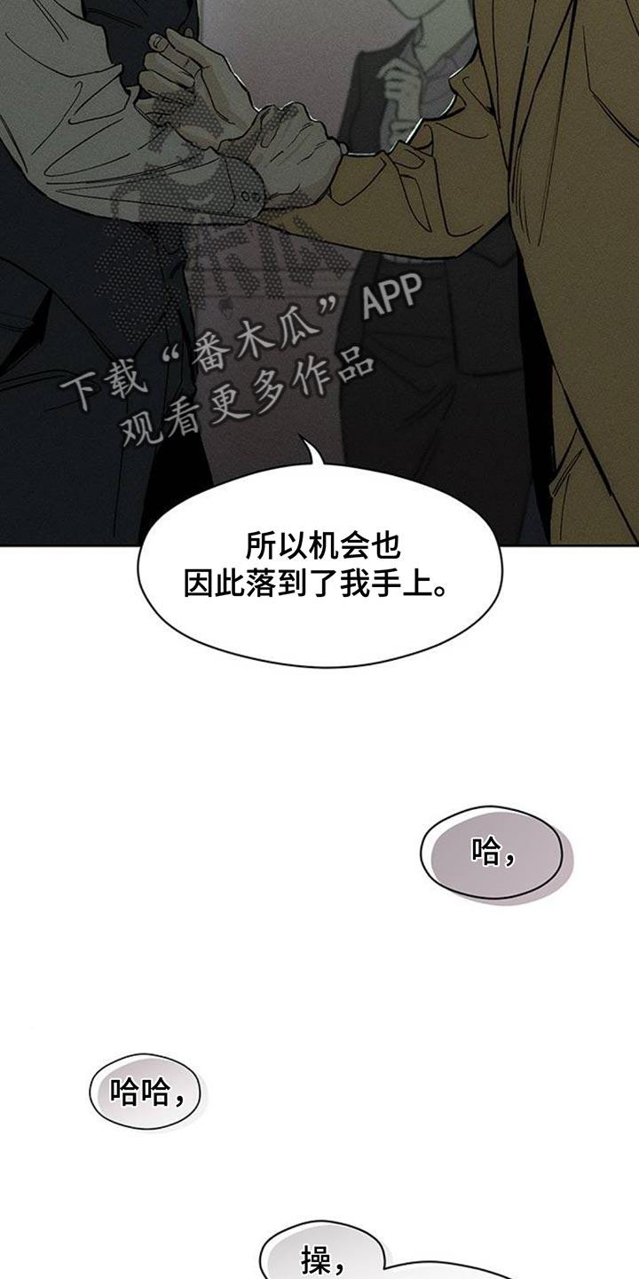 枯萎的花伤心的泪 第133章：你一定会后悔的 第20页