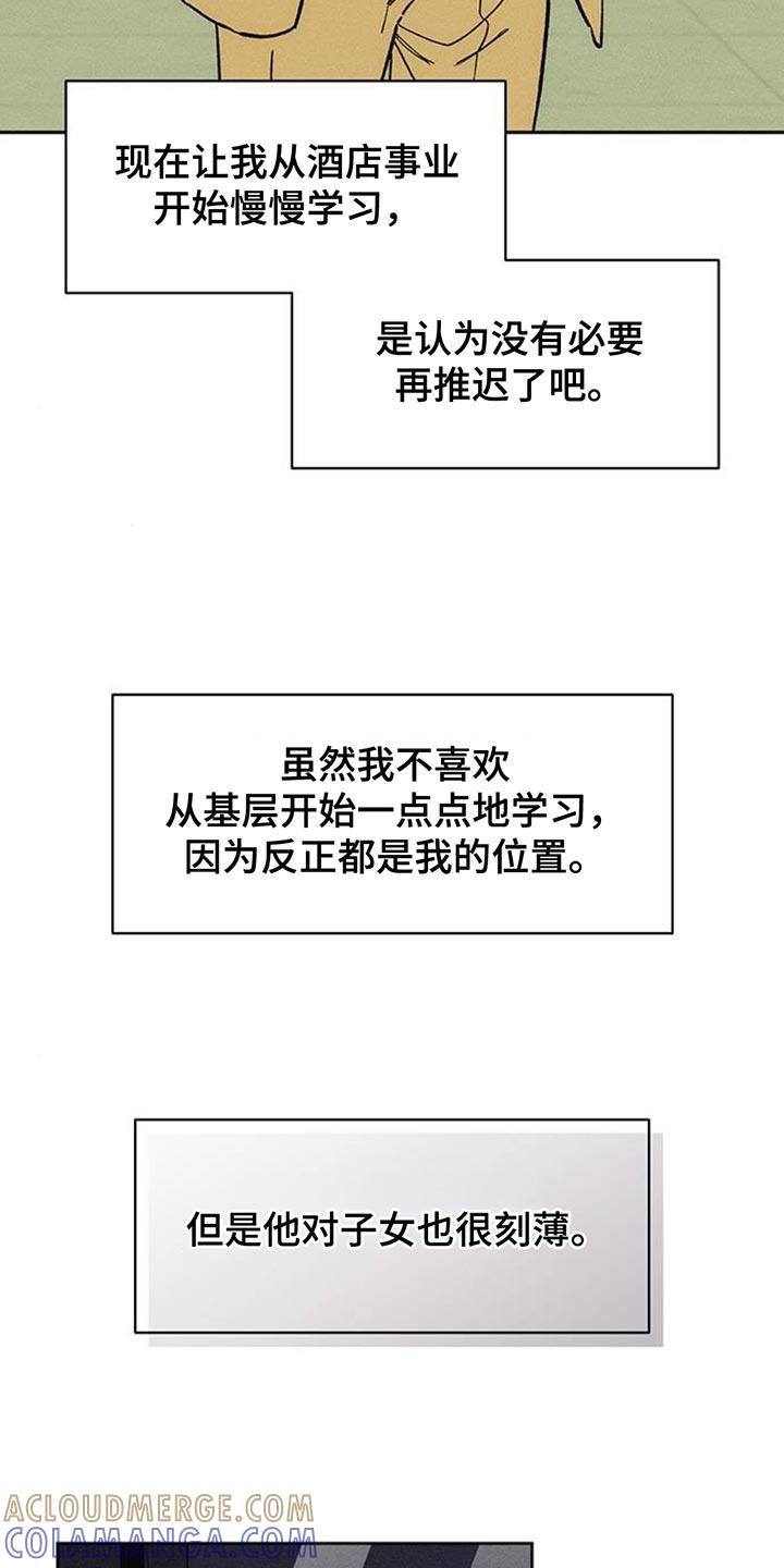 枯萎的花伤心的泪 第133章：你一定会后悔的 第5页
