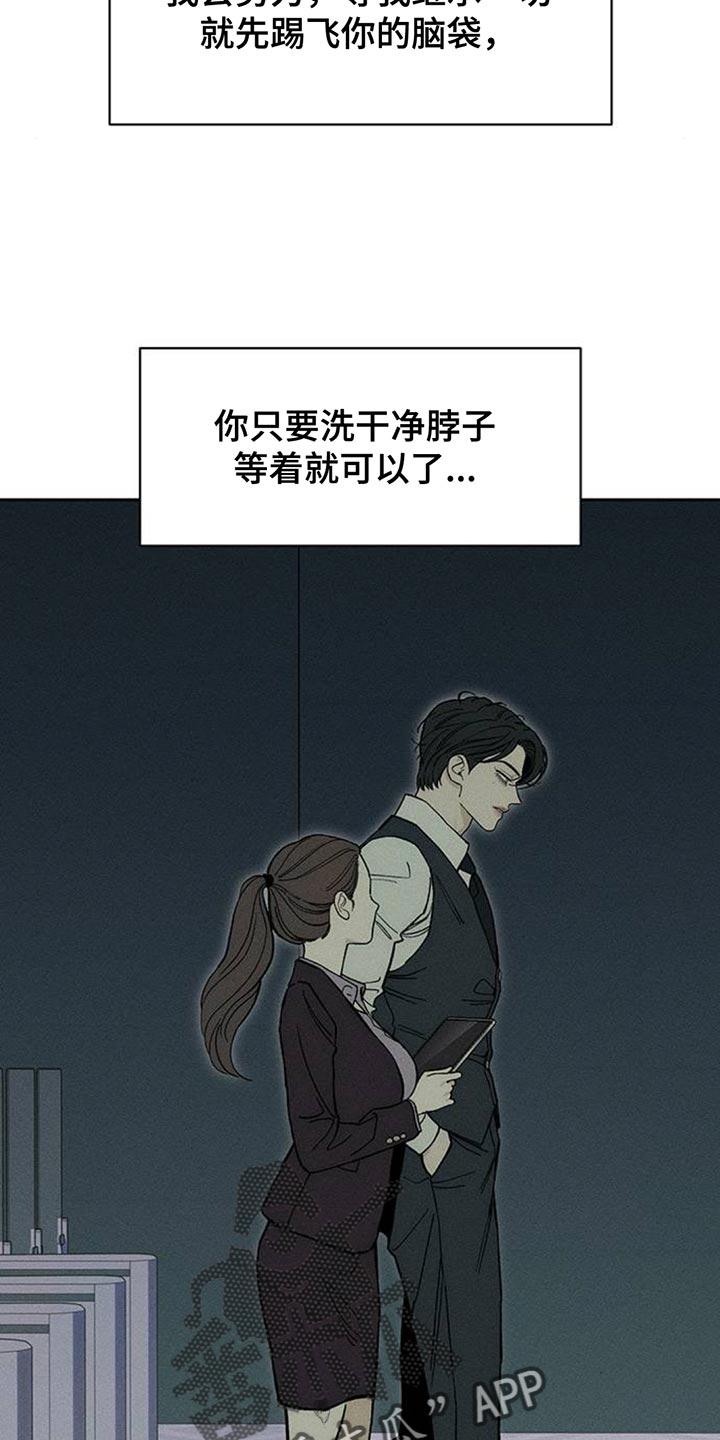 枯萎的花伤心的泪 第133章：你一定会后悔的 第8页