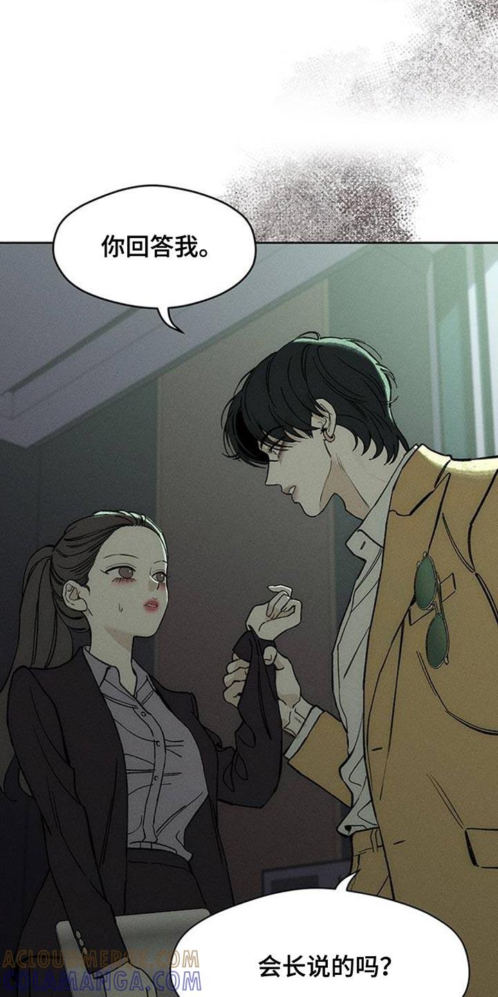 枯萎的花伤心的泪 第133章：你一定会后悔的 第17页