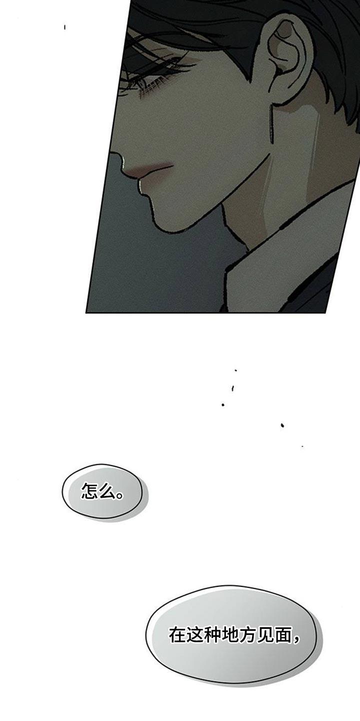枯萎的花伤心的泪 第133章：你一定会后悔的 第14页