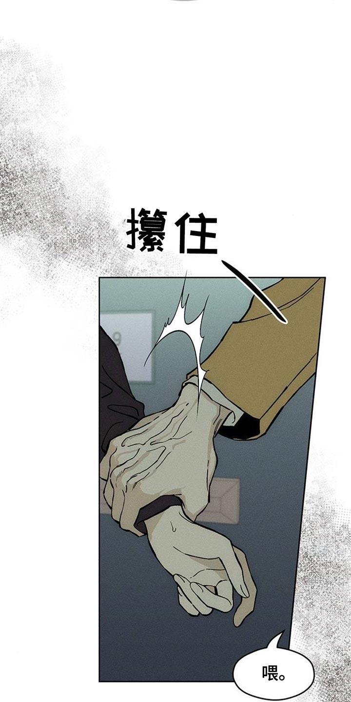 枯萎的花伤心的泪 第133章：你一定会后悔的 第16页