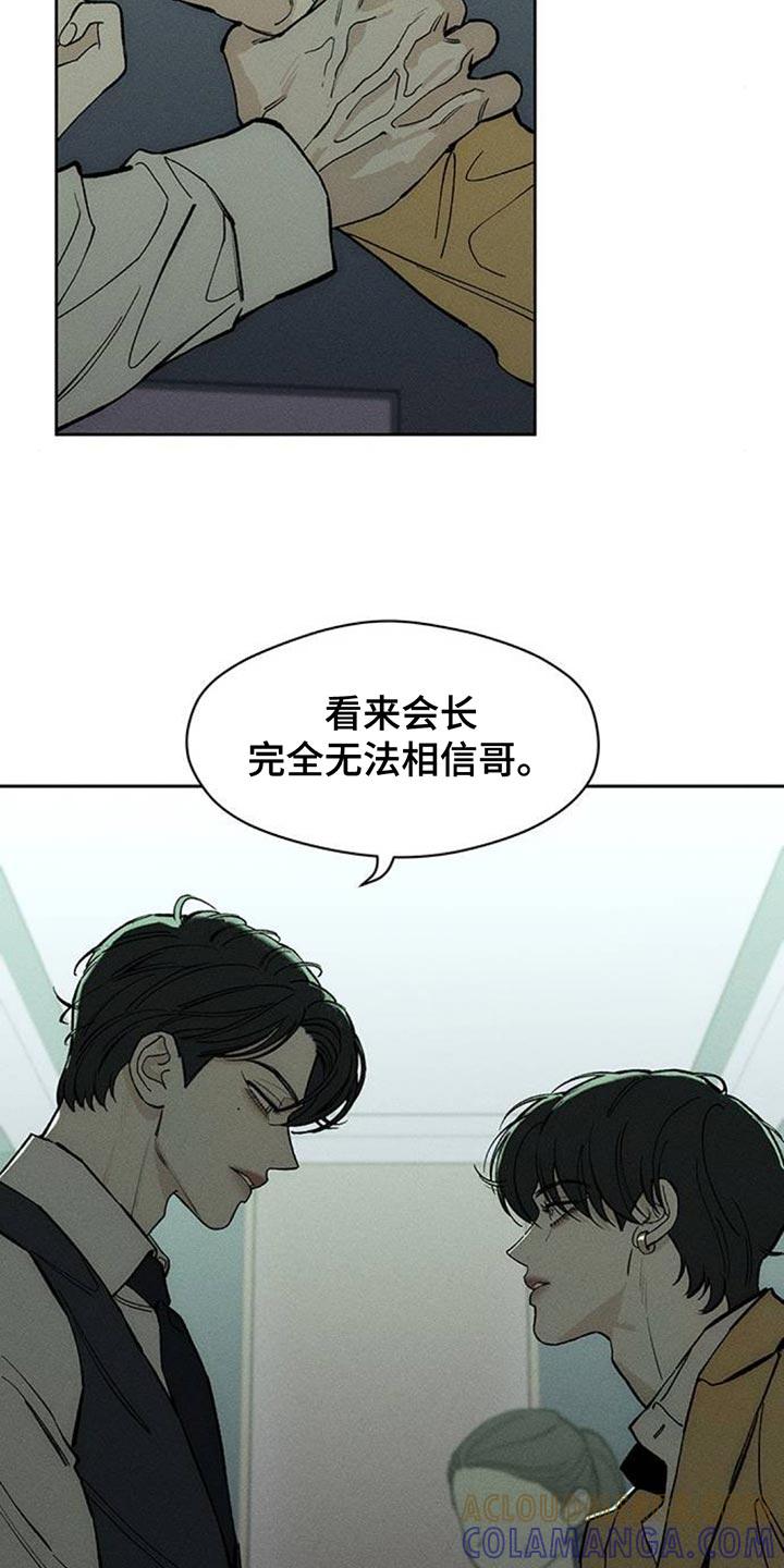枯萎的花伤心的泪 第133章：你一定会后悔的 第19页
