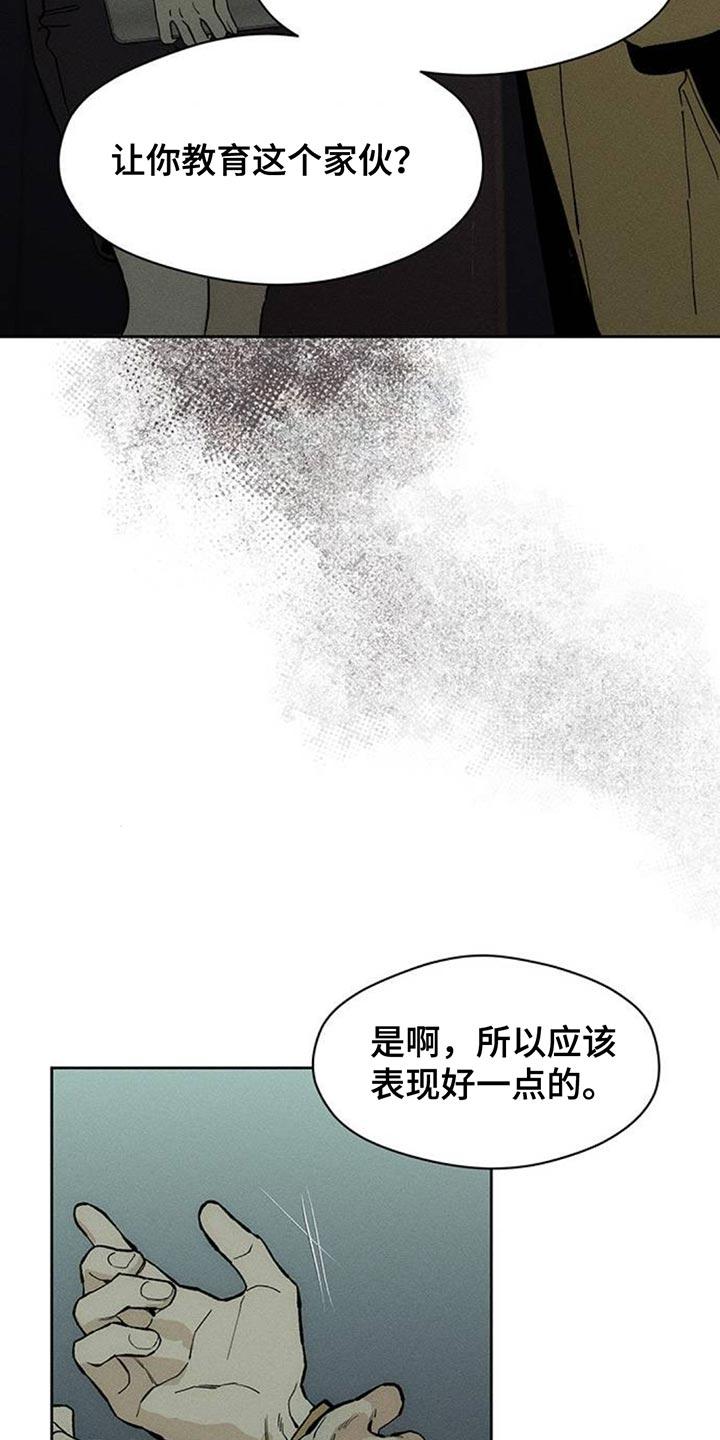 枯萎的花伤心的泪 第133章：你一定会后悔的 第18页