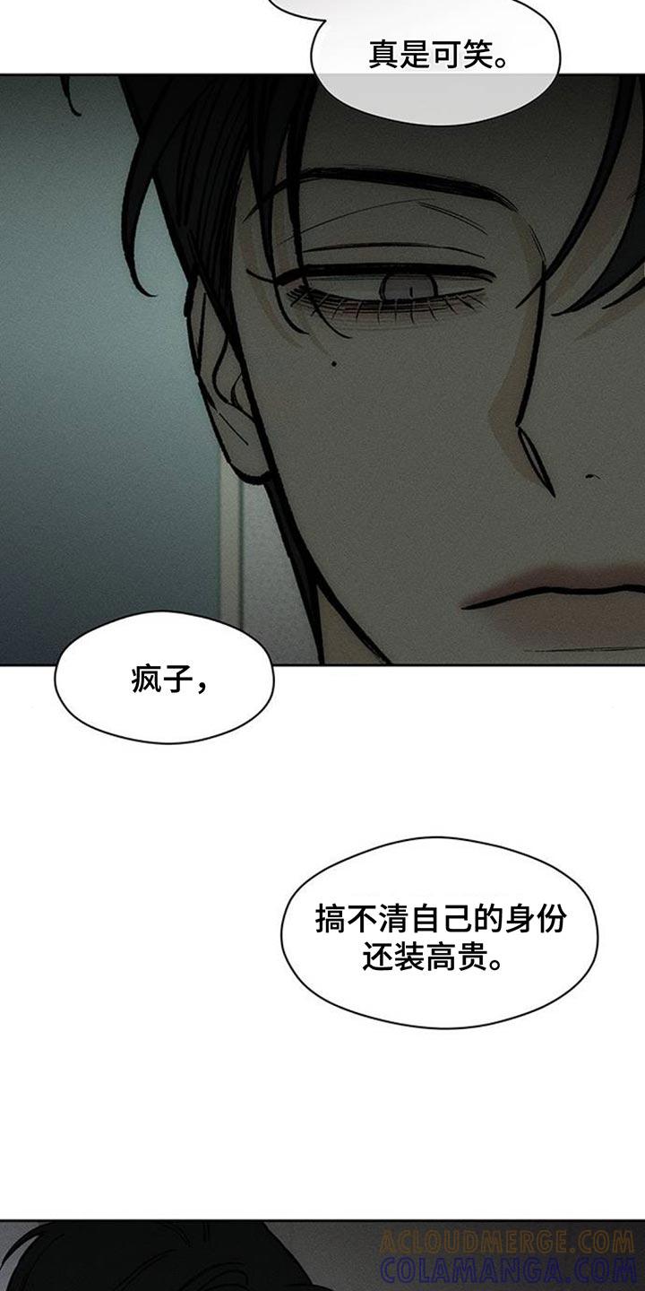 枯萎的花伤心的泪 第133章：你一定会后悔的 第21页