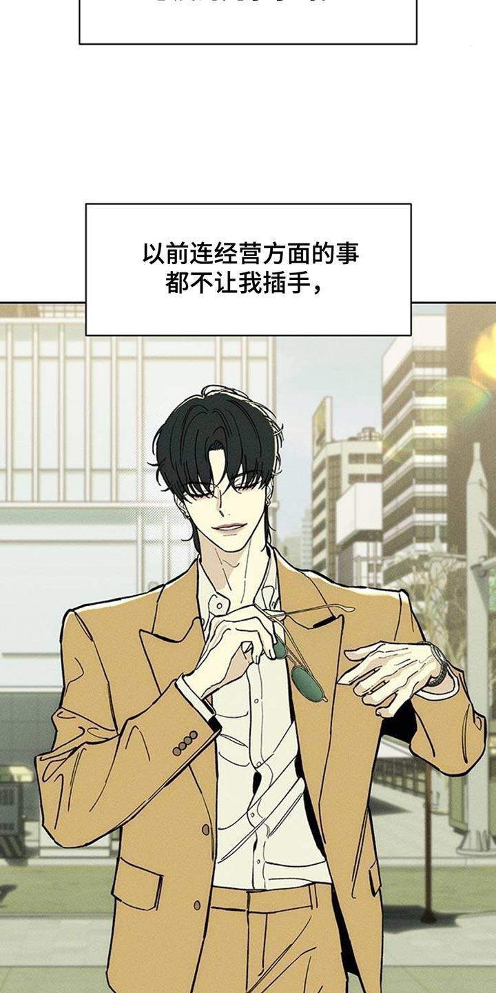 枯萎的花伤心的泪 第133章：你一定会后悔的 第4页