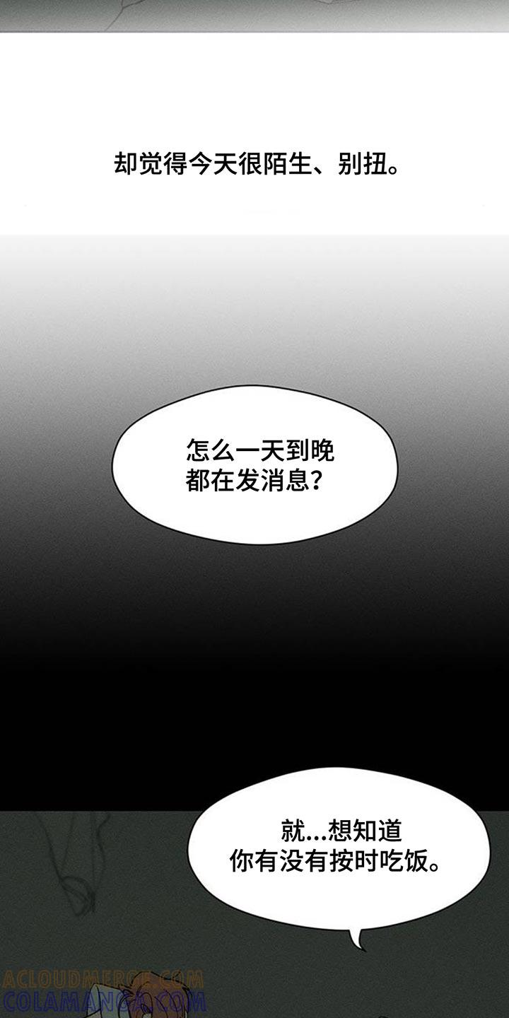 枯萎的花伤心的泪 第134章：陌生的香味 第11页