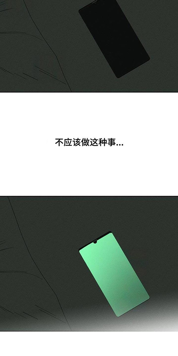 枯萎的花伤心的泪 第134章：陌生的香味 第16页