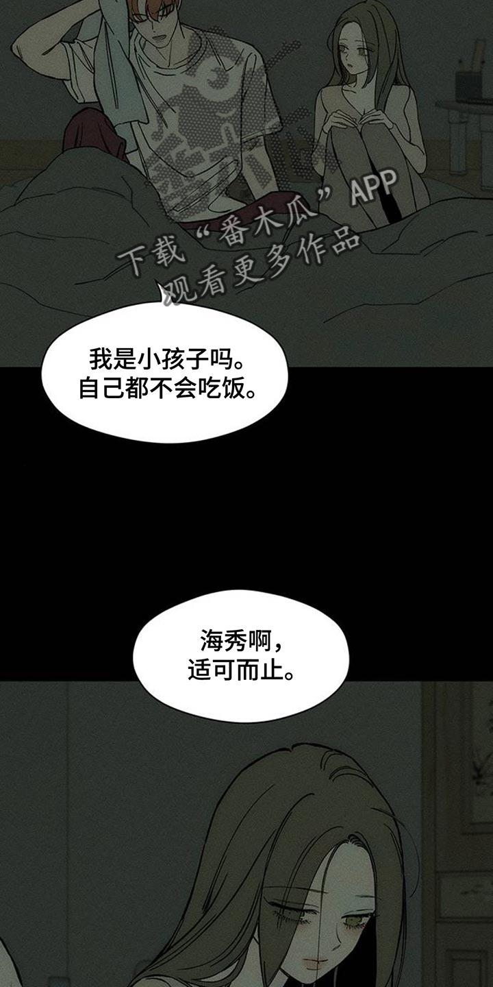 枯萎的花伤心的泪 第134章：陌生的香味 第12页