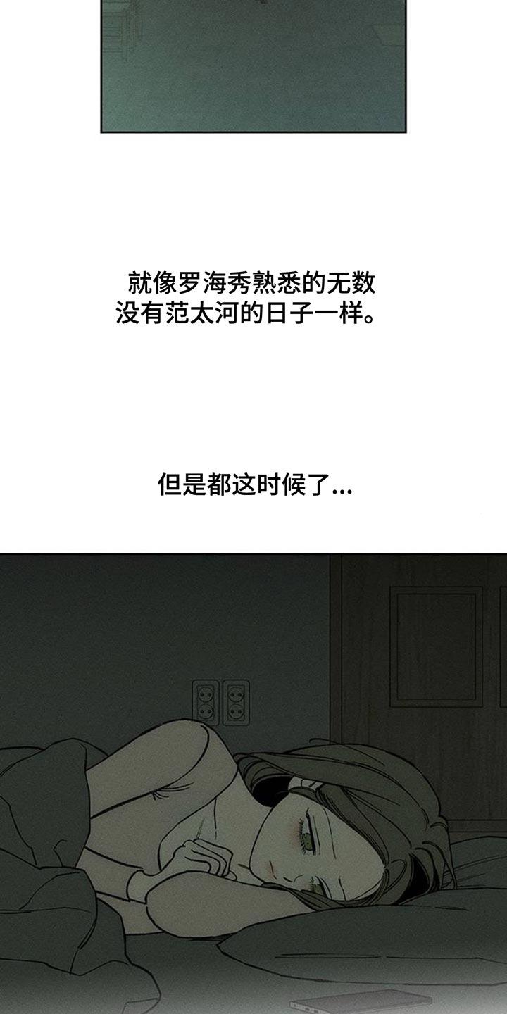 枯萎的花伤心的泪 第134章：陌生的香味 第10页