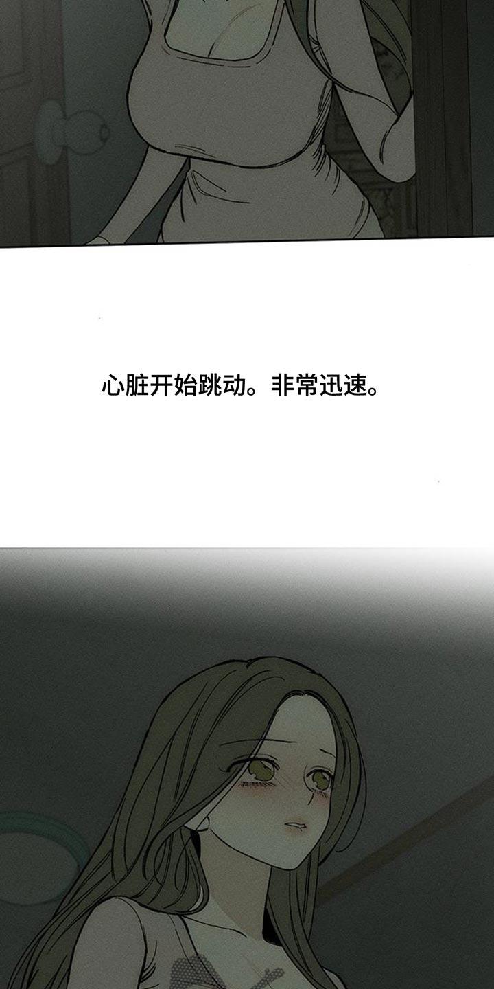 枯萎的花伤心的泪 第134章：陌生的香味 第20页