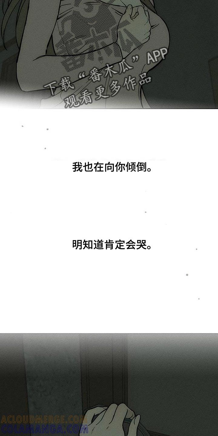 枯萎的花伤心的泪 第134章：陌生的香味 第21页