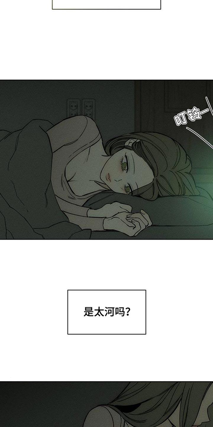 枯萎的花伤心的泪 第134章：陌生的香味 第6页