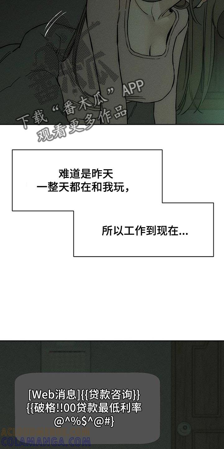 枯萎的花伤心的泪 第134章：陌生的香味 第7页