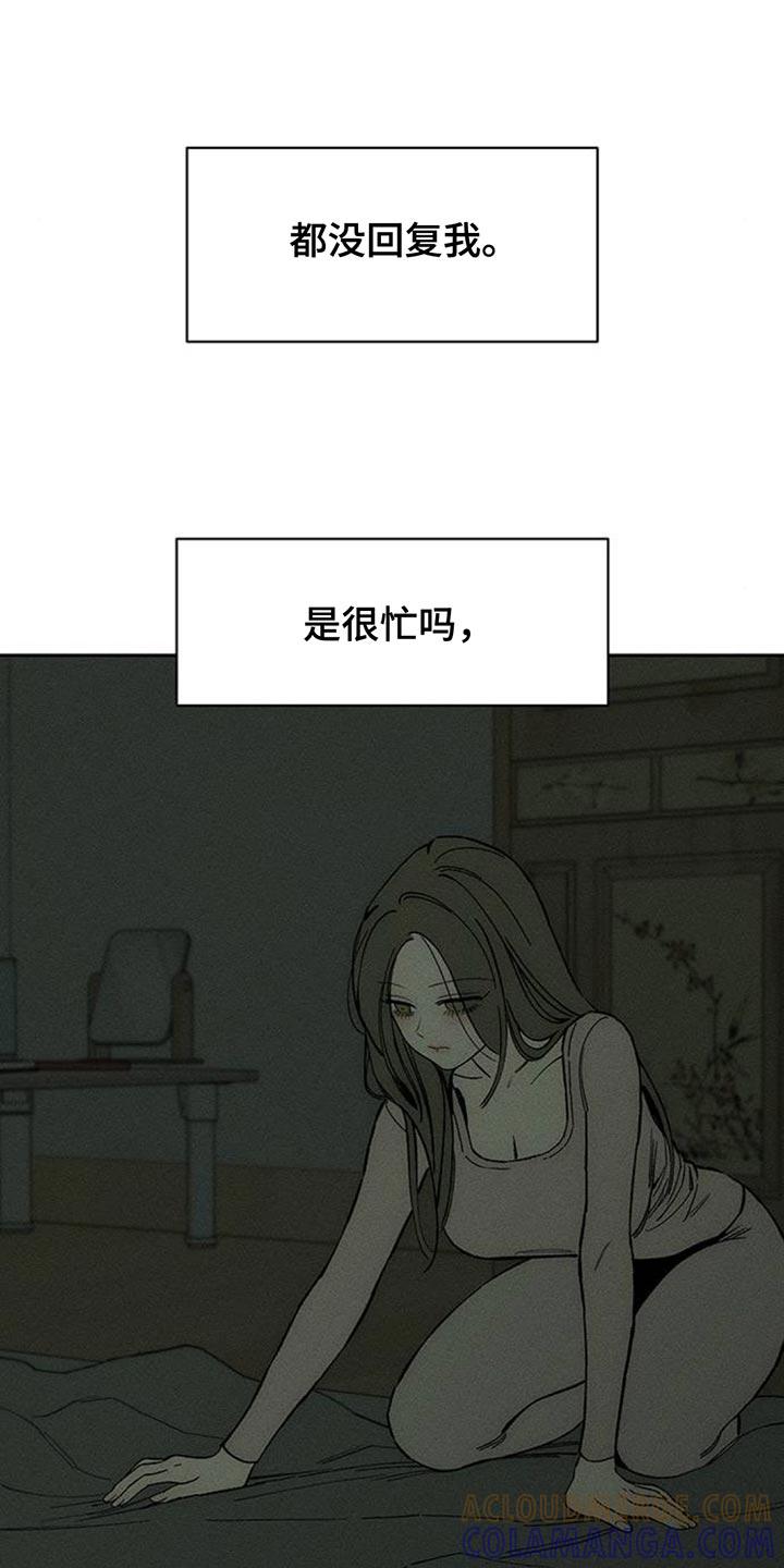 枯萎的花伤心的泪 第134章：陌生的香味 第3页