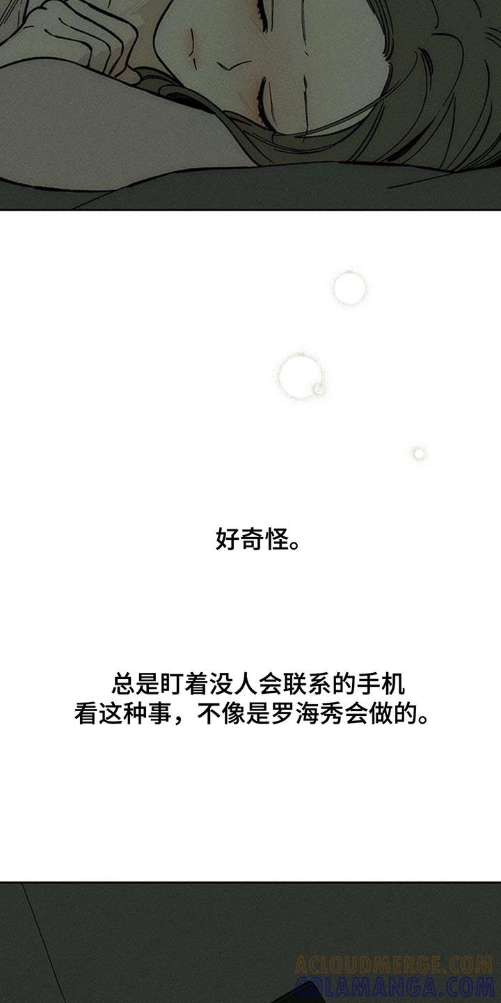 枯萎的花伤心的泪 第134章：陌生的香味 第15页