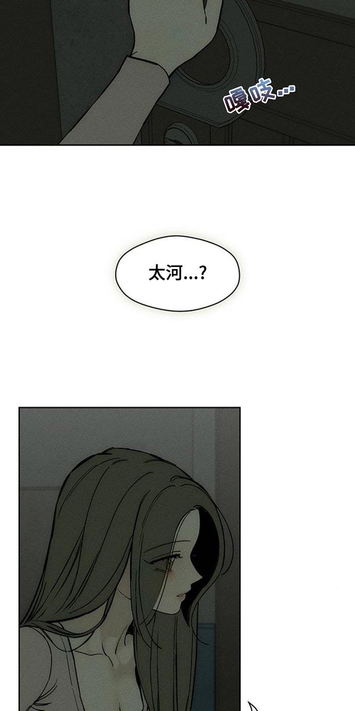 枯萎的花伤心的泪 第134章：陌生的香味 第22页