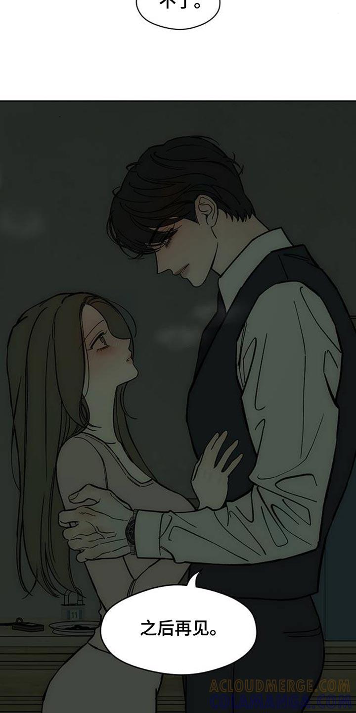 枯萎的花伤心的泪 第135章：陌生女士香水味 第13页