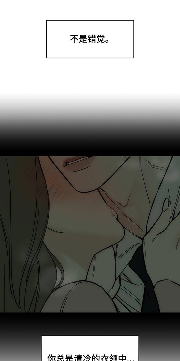 枯萎的花伤心的泪 第135章：陌生女士香水味 第28页