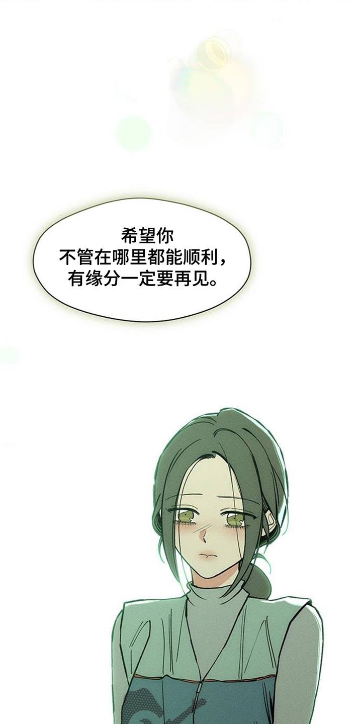 枯萎的花伤心的泪 第136章：有缘分一定要再见 第20页