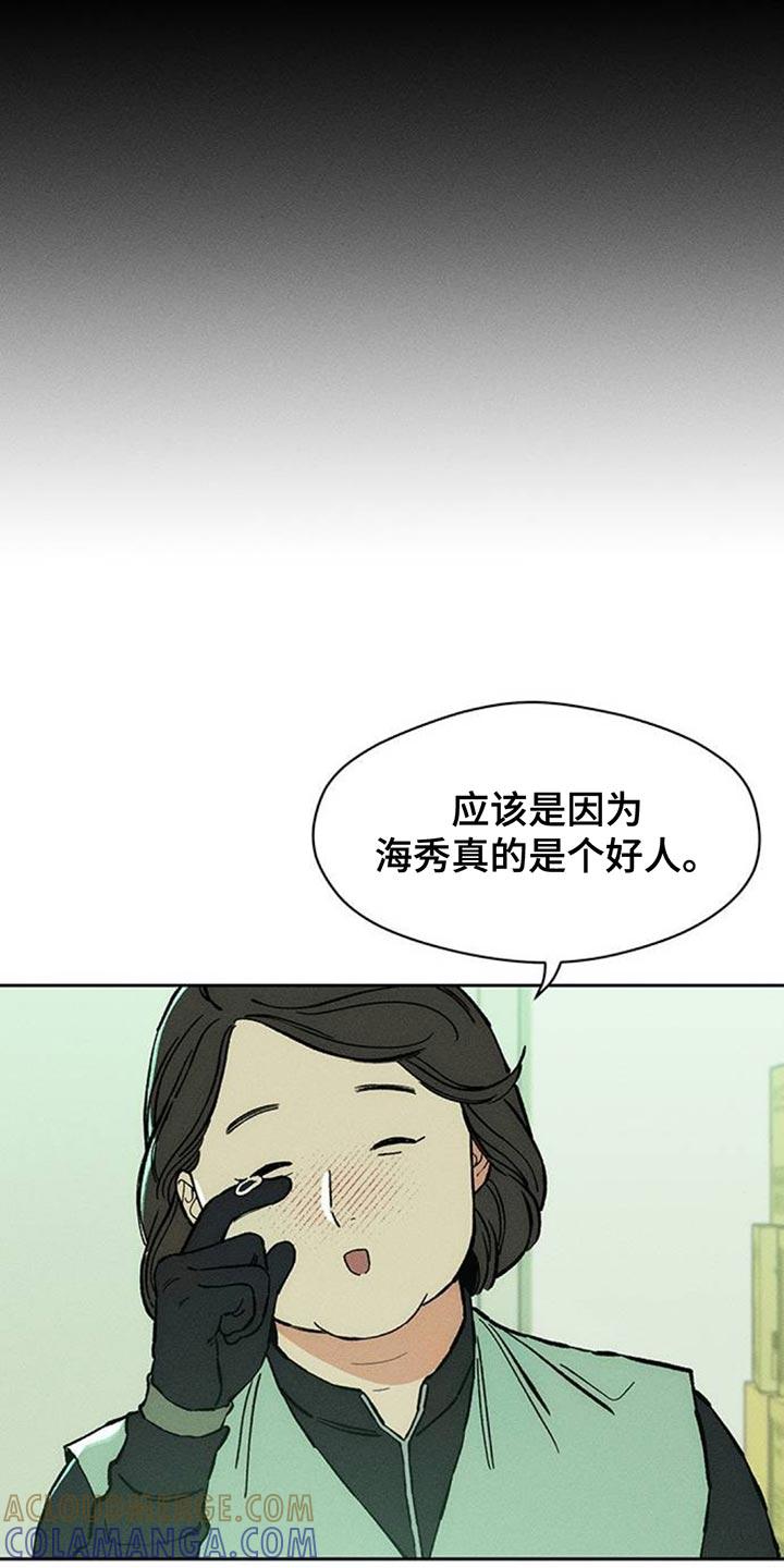 枯萎的花伤心的泪 第136章：有缘分一定要再见 第19页