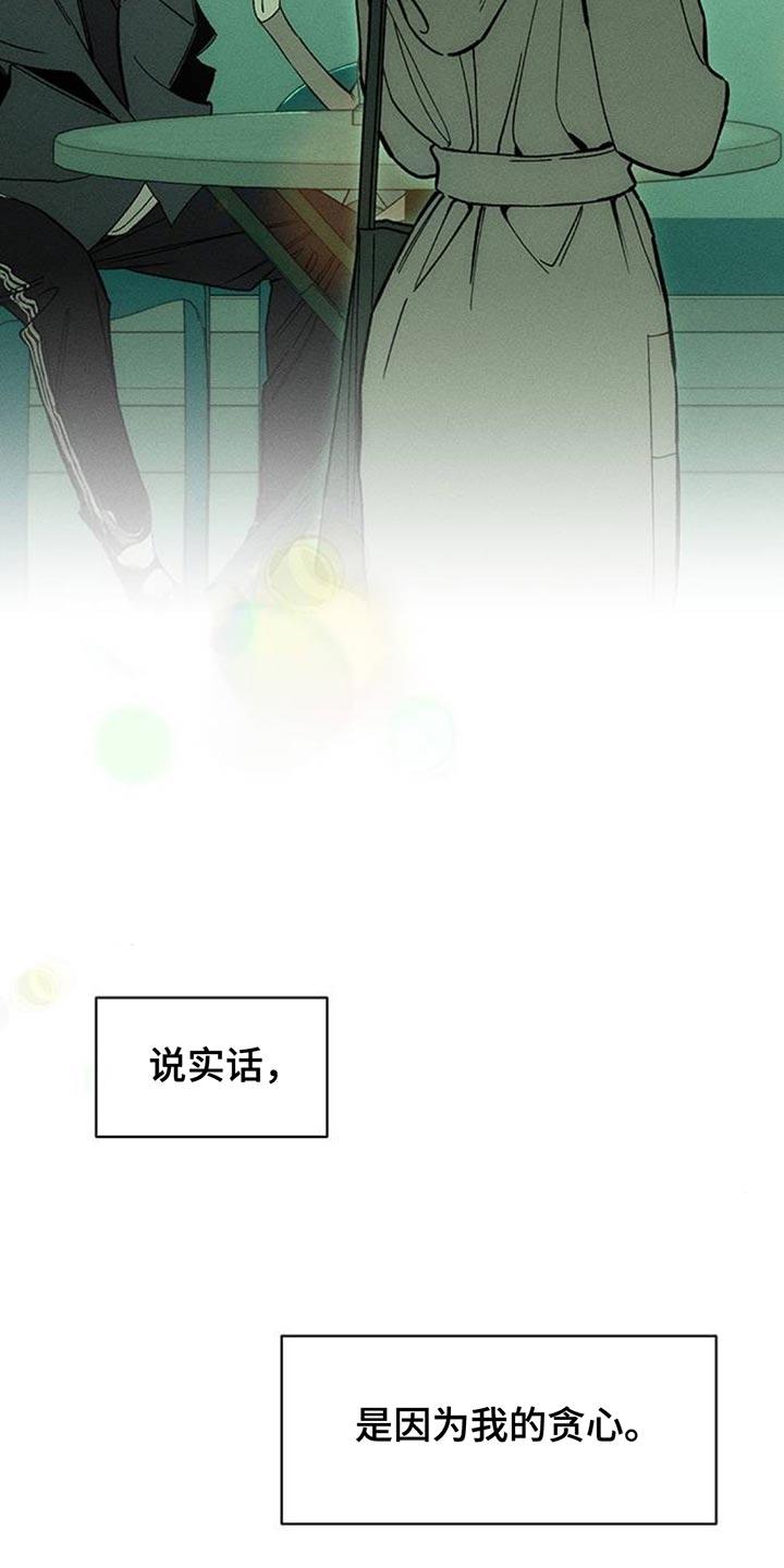 枯萎的花伤心的泪 第136章：有缘分一定要再见 第26页