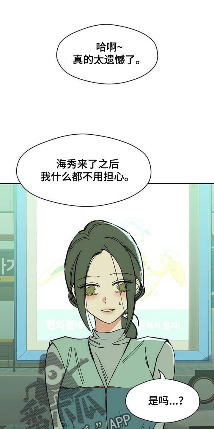 枯萎的花伤心的泪 第136章：有缘分一定要再见 第14页