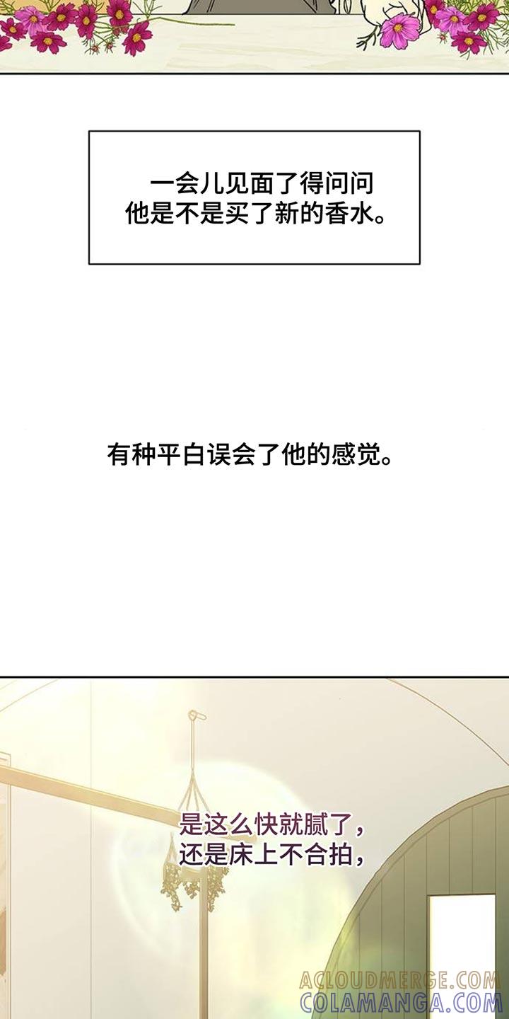 枯萎的花伤心的泪 第137章：我不打算给你 第15页