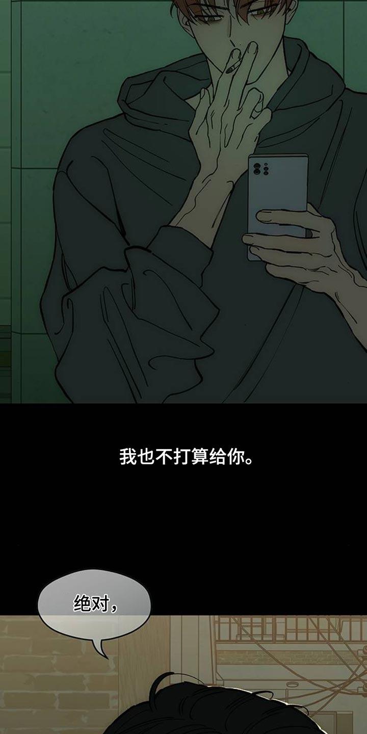 枯萎的花伤心的泪 第137章：我不打算给你 第28页
