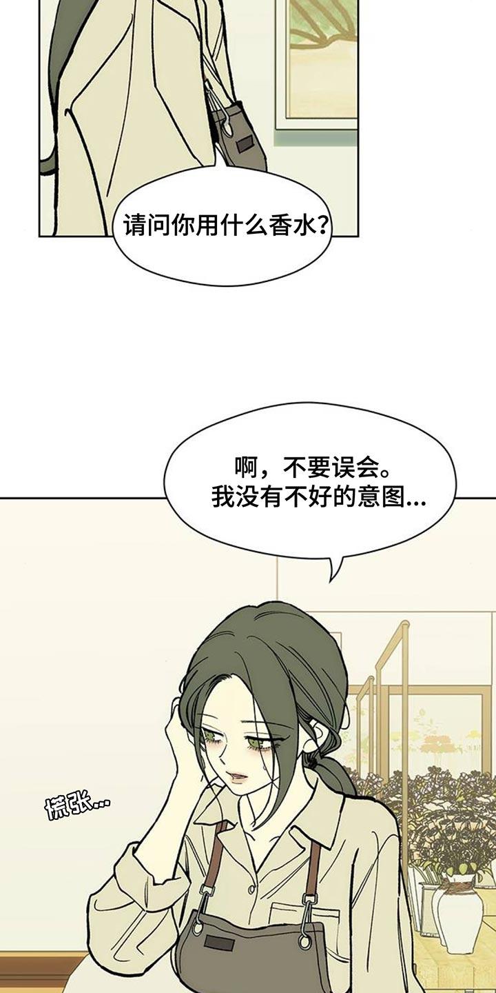 枯萎的花伤心的泪 第137章：我不打算给你 第8页
