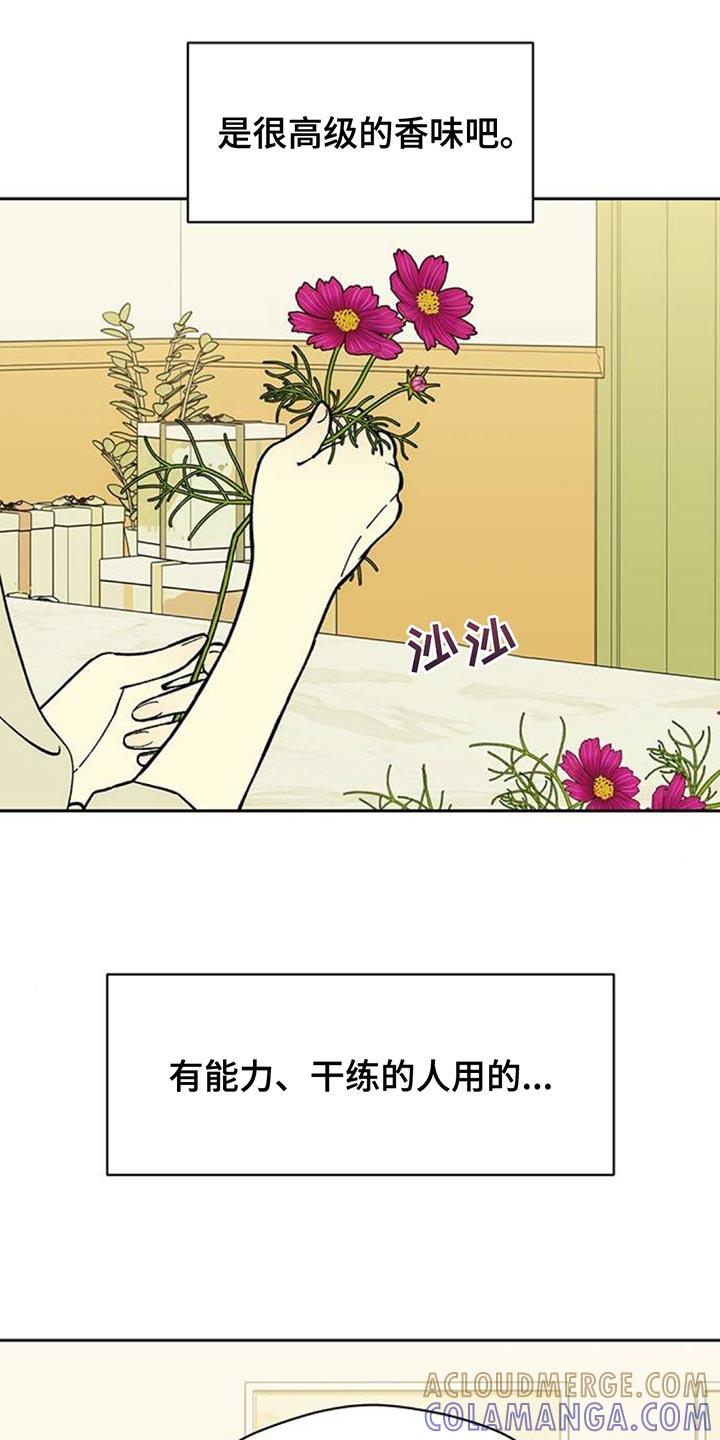 枯萎的花伤心的泪 第137章：我不打算给你 第5页