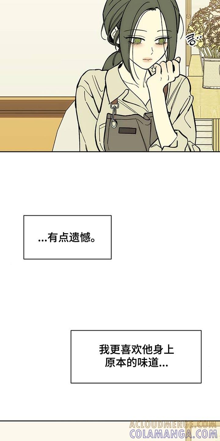 枯萎的花伤心的泪 第137章：我不打算给你 第13页