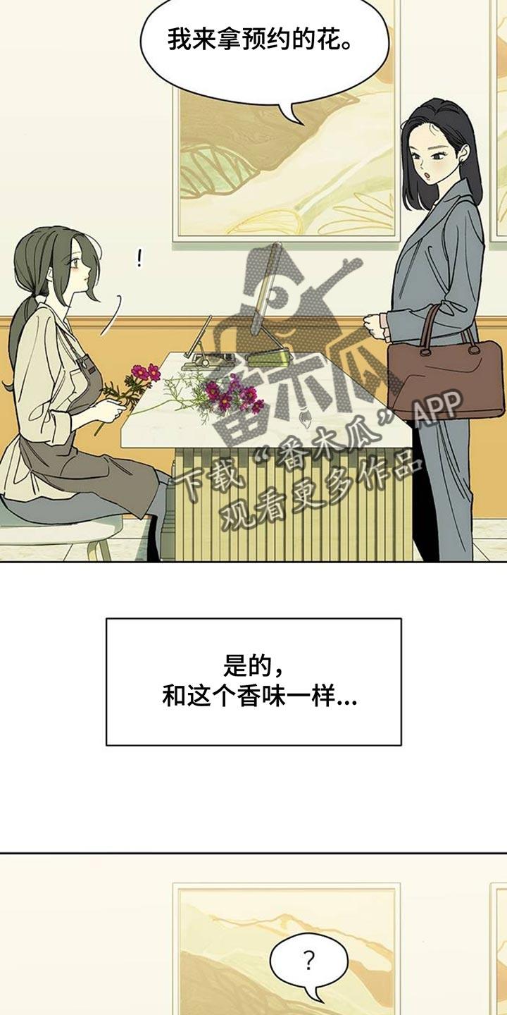 枯萎的花伤心的泪 第137章：我不打算给你 第6页
