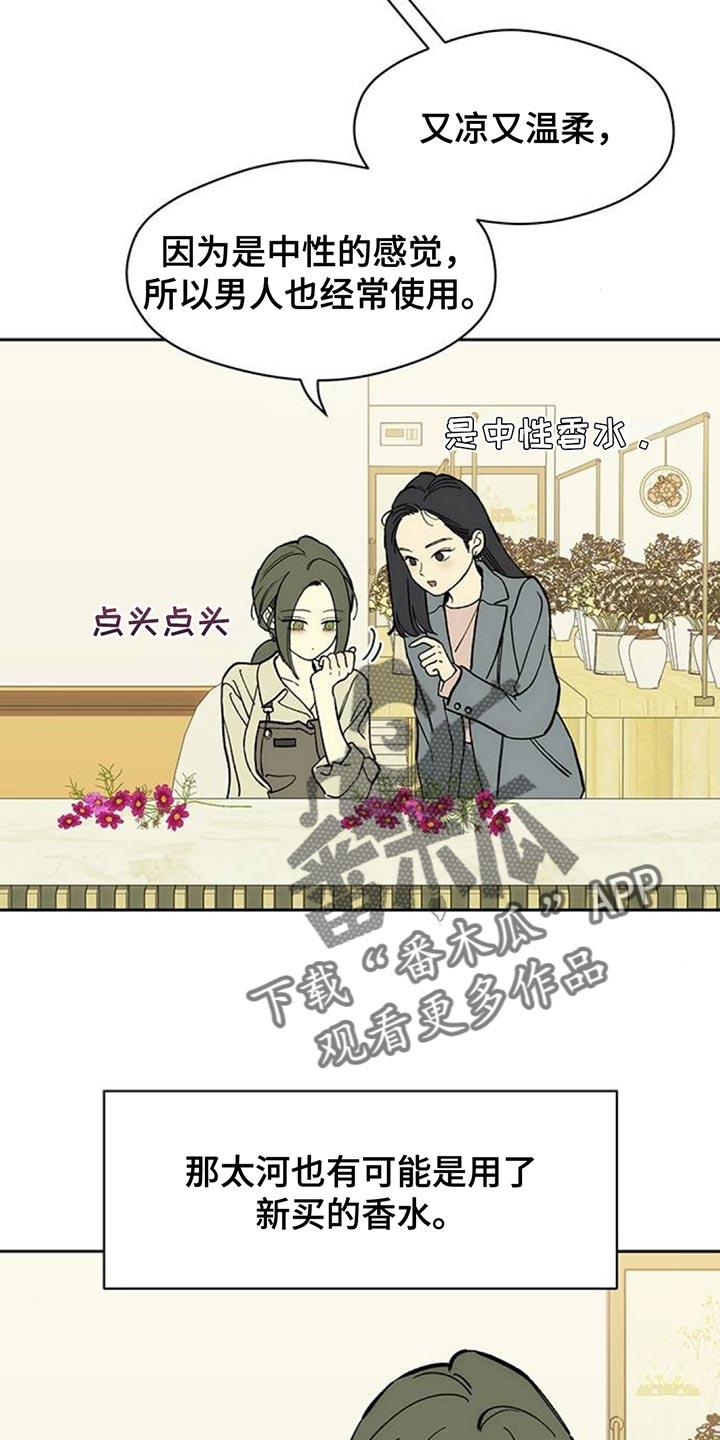 枯萎的花伤心的泪 第137章：我不打算给你 第12页