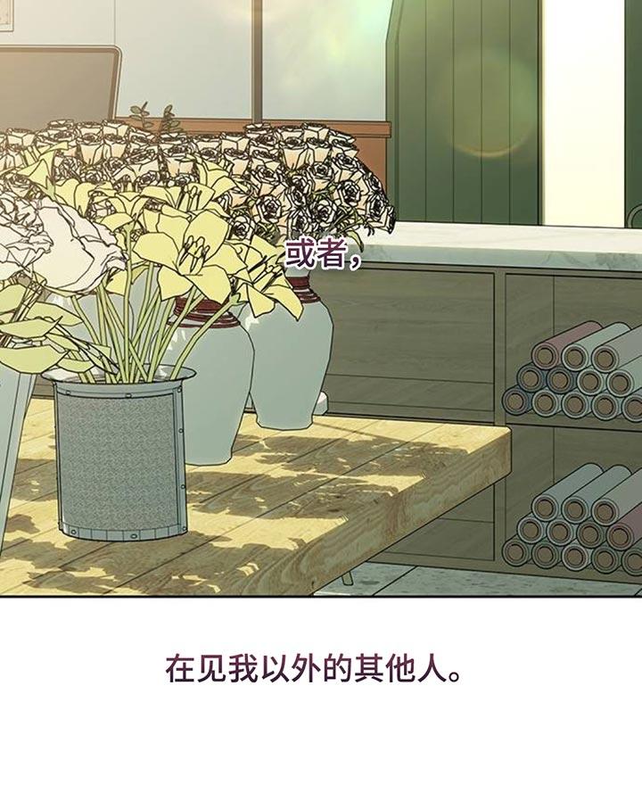枯萎的花伤心的泪 第137章：我不打算给你 第16页