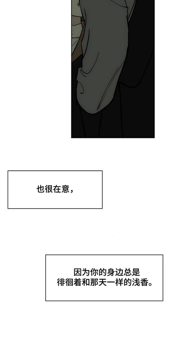 枯萎的花伤心的泪 第137章：我不打算给你 第4页