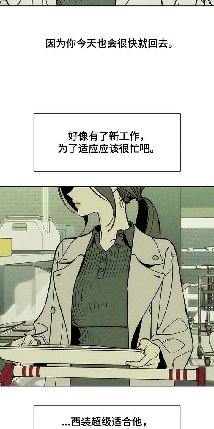 枯萎的花伤心的泪 第138章：疑惑 第16页
