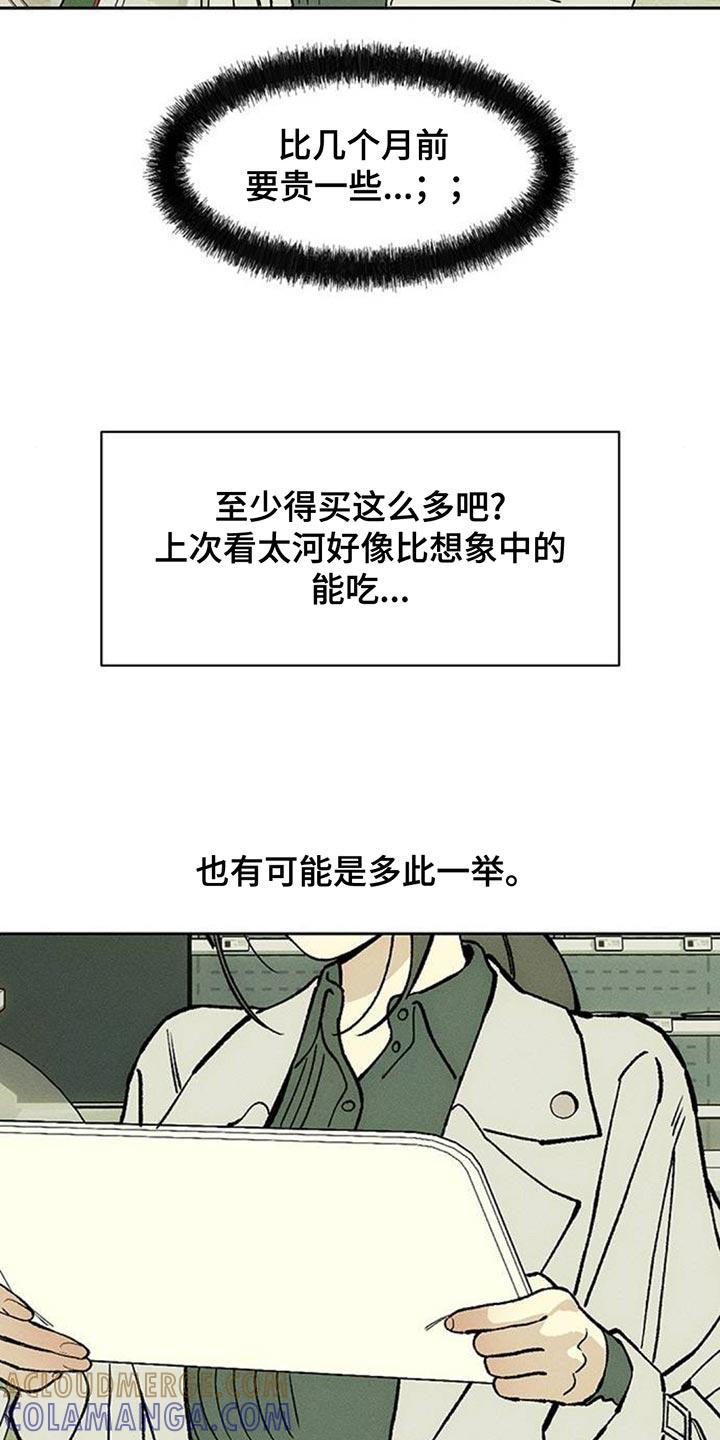 枯萎的花伤心的泪 第138章：疑惑 第15页