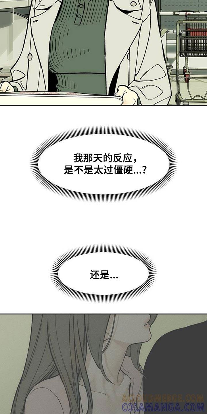 枯萎的花伤心的泪 第138章：疑惑 第21页