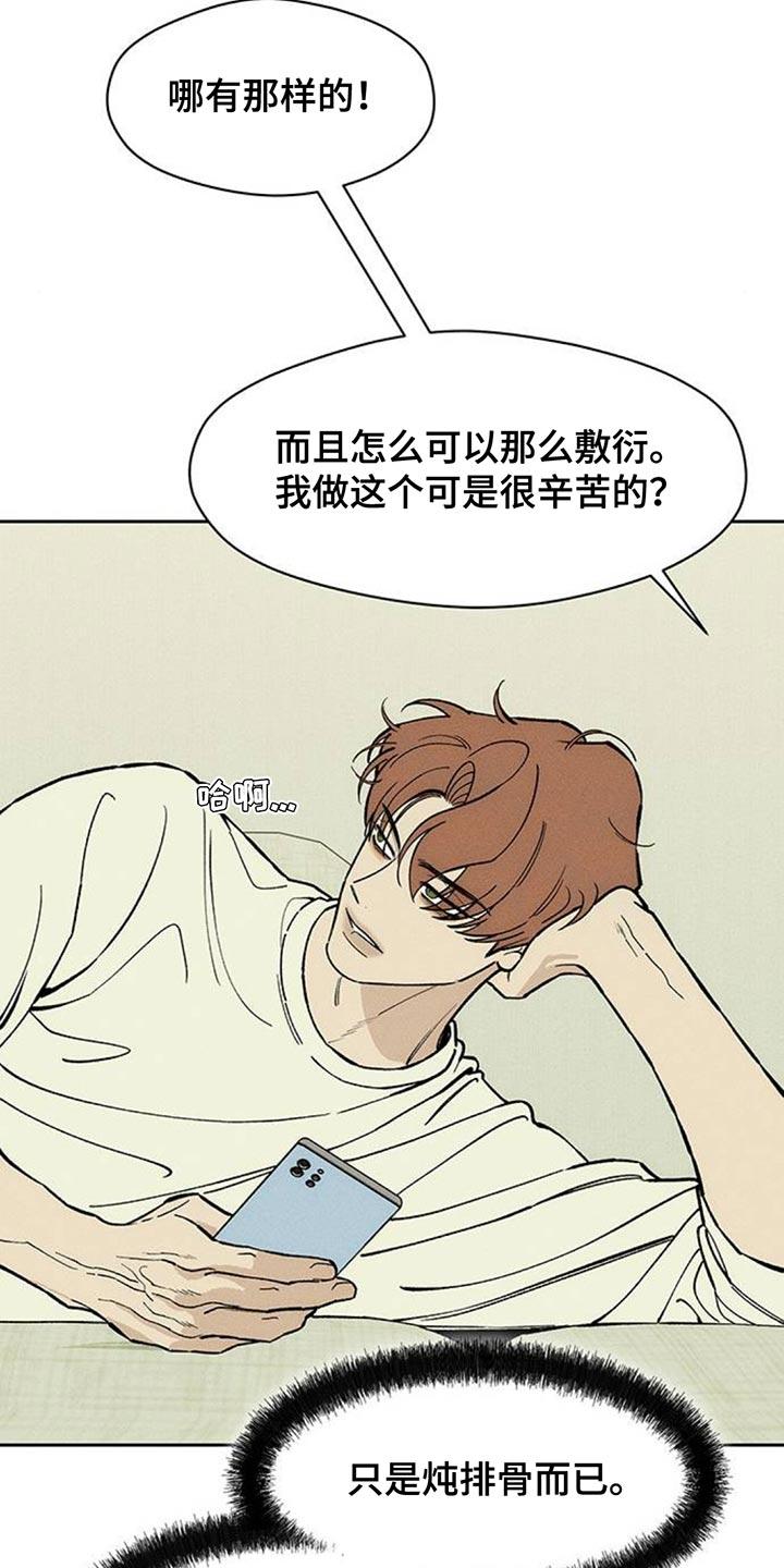 枯萎的花伤心的泪 第138章：疑惑 第10页