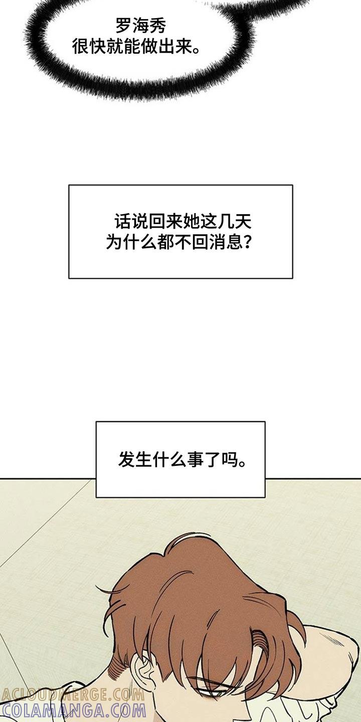 枯萎的花伤心的泪 第138章：疑惑 第11页