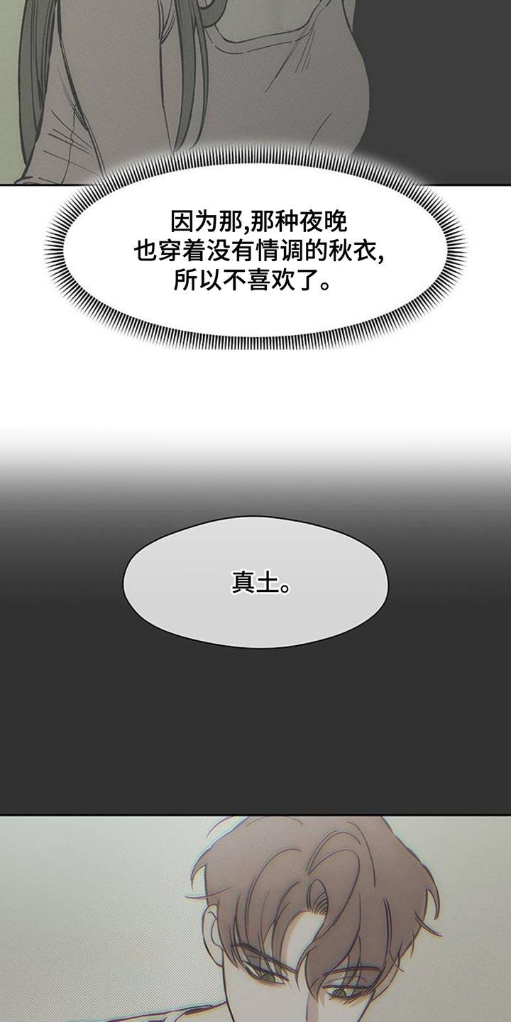 枯萎的花伤心的泪 第138章：疑惑 第22页
