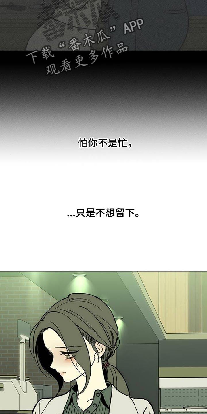 枯萎的花伤心的泪 第138章：疑惑 第20页