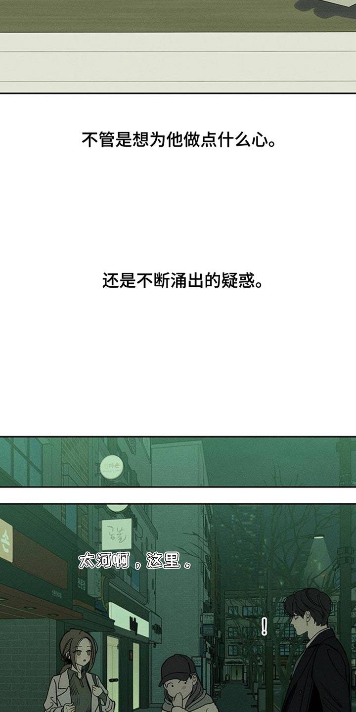 枯萎的花伤心的泪 第138章：疑惑 第28页