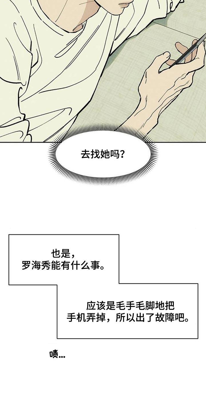枯萎的花伤心的泪 第138章：疑惑 第12页