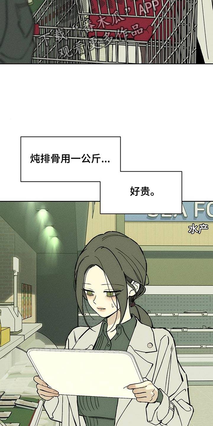 枯萎的花伤心的泪 第138章：疑惑 第14页