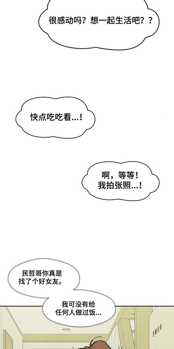 枯萎的花伤心的泪 第139章：希望你也倒塌 第24页