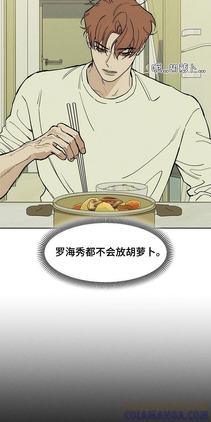 枯萎的花伤心的泪 第139章：希望你也倒塌 第25页